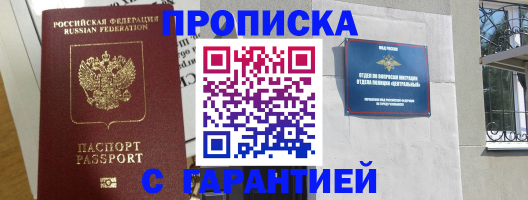 прописка для кредита в Южноуральске